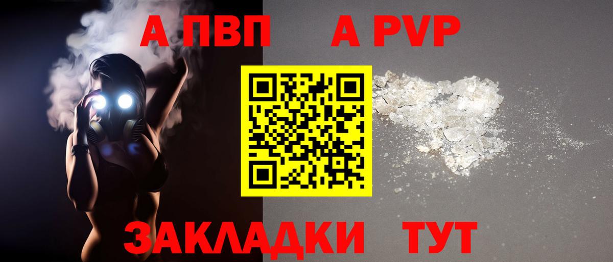 A-PVP Соль  А ПВП  Вход с VPN  Берёзовский  APVP Соль  Alpha-PVP Crystall 