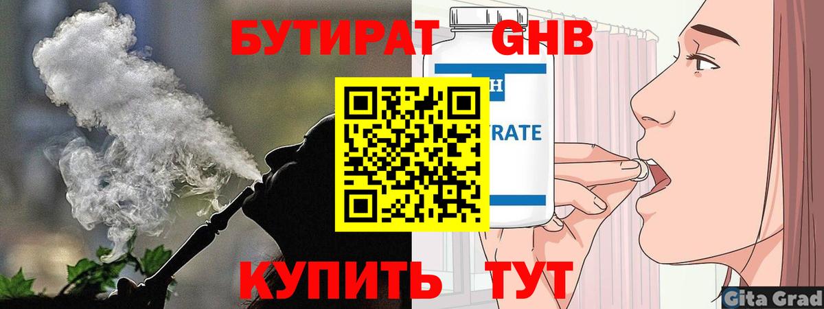 Берёзовский  БУТИРАТ  Вход с VPN  БУТИРАТ BDO 