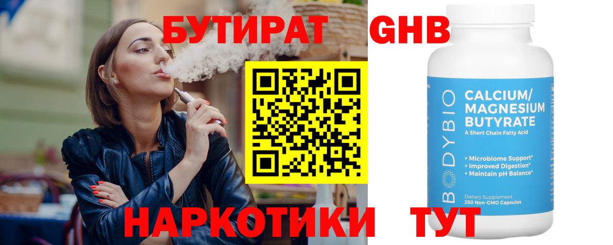 БУТИРАТ жидкий экстази Берёзовский