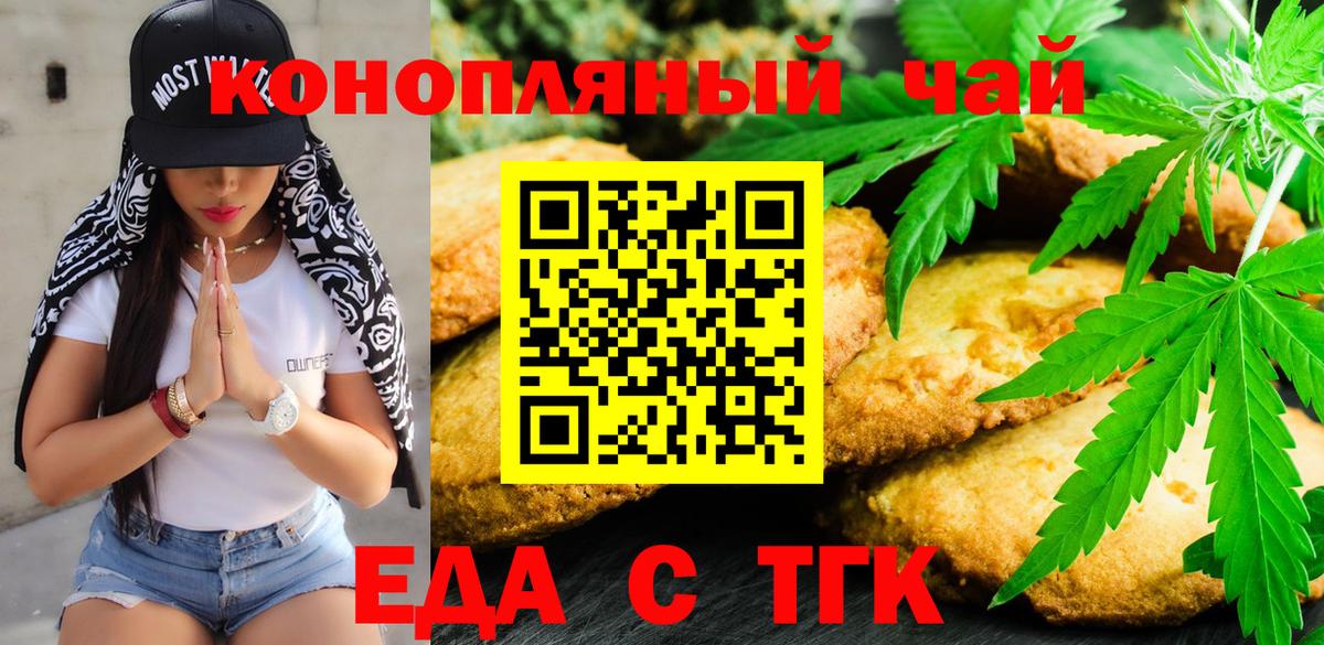 Еда ТГК конопля  Вход с VPN  Берёзовский 