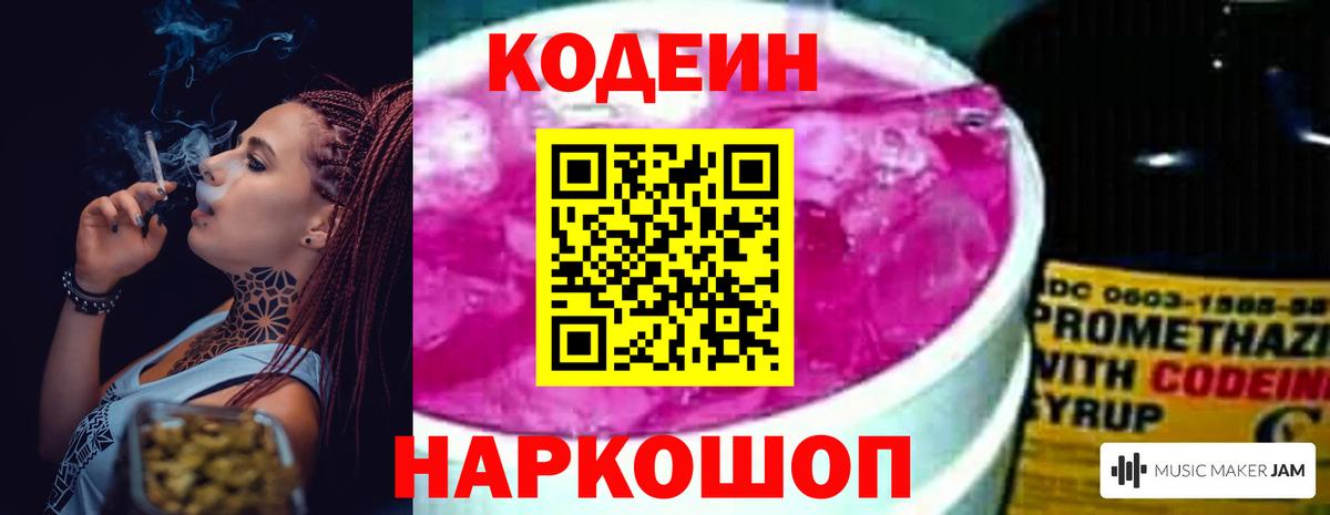 Кодеин напиток Lean (лин) Берёзовский