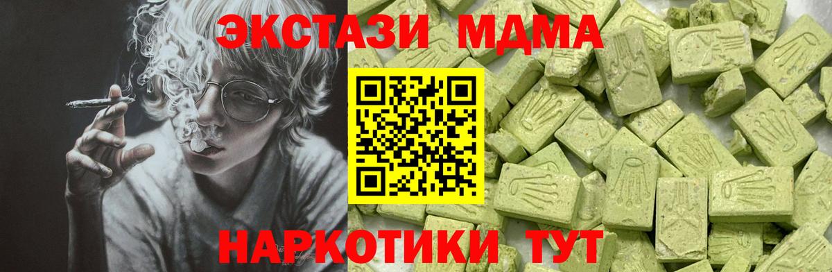 Берёзовский  Ecstasy 280 MDMA  Ecstasy  ОМГ ОМГ   Вход с VPN 