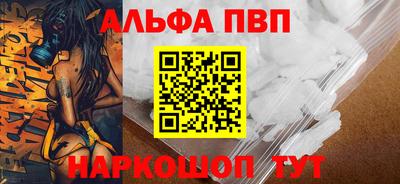 ALPHA-PVP Апшеронск